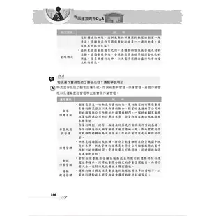 【鼎文。書籍】高普特考【物流運籌管理】（重點提攜，考題彙編）- T5A100 鼎文公職官方賣場