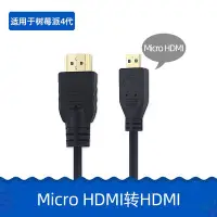 在飛比找Yahoo!奇摩拍賣優惠-树莓派4 Micro HDMI转HDMI视频高清线4K