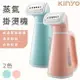 Kinyo 手持掛燙機 [保固一年] 手持式掛燙機 蒸氣熨斗 電熨斗 HMH-8450/HMH-8460