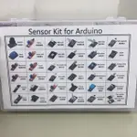 「現貨」ARDUINO 感測器37件組 | 入門感測器學習套件