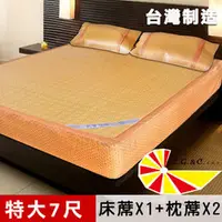 在飛比找PChome商店街優惠-【凱蕾絲帝】台灣製造~厚床專用柔藤紙纖床包涼蓆三件組(雙人特