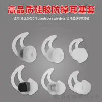 在飛比找蝦皮購物優惠-熱賣適用BOSE QC30 QC20 SoundSport耳