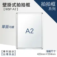 在飛比找蝦皮購物優惠-【A2壁掛式拍拍框 WSP-A2】廣告 海報 文宣 指引 指