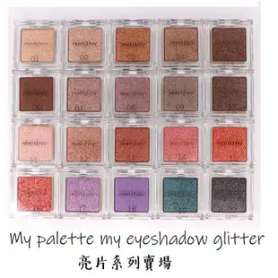 【M's】 INNISFREE My palette 系列 單色眼影 眼影 自組盤 眼影盤 我的彩妝盤 腮紅