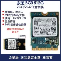 在飛比找Yahoo!奇摩拍賣優惠-東芝 BG3 BG4 512G/1T 2230 2242 B