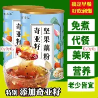 在飛比找蝦皮購物優惠-【零食店鋪】免運 早餐 藕粉 藕蓮藕粉堅果藕粉羹罐裝奇亞籽速