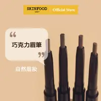 在飛比找蝦皮商城優惠-[SKINFOOD] 持久巧克力眉筆 0.1g 4色 / C