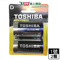 在飛比找樂天市場購物網優惠-東芝 鹼性電池1號 2入/組【愛買】