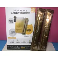 在飛比找蝦皮購物優惠-GA黃金甲 葉黃素果凍（1包2條）