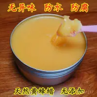 在飛比找蝦皮購物優惠-【嘉良優品】天然蜂蠟護 木油木地板保養 皮革油 木蠟油 蜂蠟