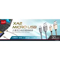 在飛比找蝦皮購物優惠-E-books XA2 Micro USB大電流2.4A充電