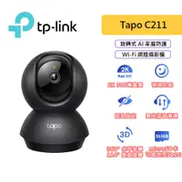 在飛比找蝦皮商城優惠-TP-Link Tapo C211 2K 300萬 WiFi