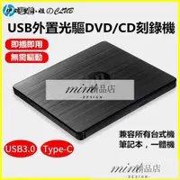 在飛比找蝦皮購物優惠-✨熱銷✨惠普hp外置光驅 外接光碟機 USB3.0光碟機 外