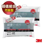 3M 淨呼吸 健康防蹣枕心-竹炭型加厚版 超值2入組 防蟎 防螨 FILTRETE