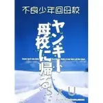 [不良少年回母校]竹野內豐 相葉雅紀 風間俊介 小池徹平DVD