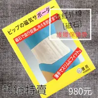 在飛比找蝦皮商城優惠-【MARE-鈦鍺磁】系列：遠紅外線【磁石】護腰保健帶款 大尺