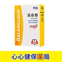 在飛比找樂天市場購物網優惠-【官方正貨】Hi-Q 中華海洋生技 藻衡糖 平衡配方(90粒