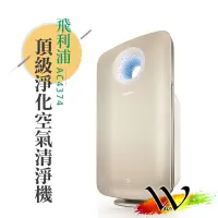 在飛比找蝦皮購物優惠-保固2年【原廠現貨】PHILIPS 飛利浦 抗PM2.5頂級