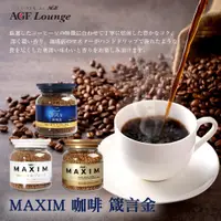 在飛比找蝦皮購物優惠-日本 AGF MAXIM 咖啡 箴言金 80g  即溶咖啡 