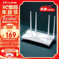 在飛比找京東台灣優惠-TP-LINK 大道AX3000滿血WiFi6千兆無線路由器