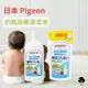 【日亭小舖】現貨 日本 Pigeon 貝親 奶瓶蔬果清潔液 補充包 洗奶瓶 洗奶嘴 洗蔬果 洗碗精