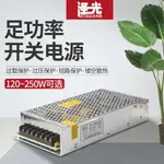 開關電源220V轉5V12V24V48V直流電源變壓器120W-250W監控開關電源