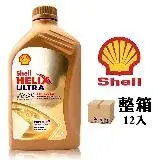 在飛比找遠傳friDay購物優惠-殼牌 Shell HELIX ULTRA ECT C2/C3