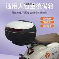 在飛比找蝦皮商城精選優惠-機車後行李箱 機車後箱 機車行李箱 機車後備箱 機車尾箱 摩