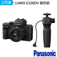 在飛比找momo購物網優惠-【Panasonic 國際牌】DC-G100D ＋ 12-3