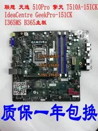 在飛比找露天拍賣優惠-【可開發票】聯想天逸 510Pro 擎天T510A-15IC