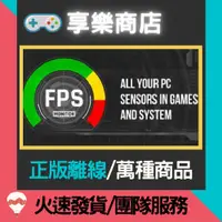 在飛比找蝦皮購物優惠-【享樂電玩】PC FPS Monitor 顯示FPS幀數 顯