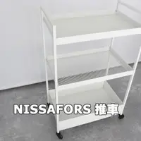 在飛比找蝦皮購物優惠-[ IKEA代購 ]  NISSAFORS鋼質推車--50*