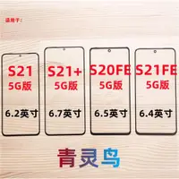 在飛比找ETMall東森購物網優惠-適用于三星 S21+ S21 S21FE S20FE 5G 