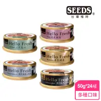 在飛比找momo購物網優惠-【Seeds 聖萊西】Hello Fresh好鮮原汁湯罐50