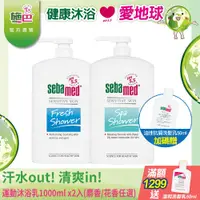 在飛比找PChome24h購物優惠-施巴運動沐浴乳1000ml 2入(運動沐浴乳活力麝香/清新花