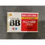 【現貨】日本帶回 CHOCOLA BB 俏正美BB PLUS 糖衣錠 250顆