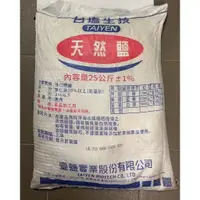 在飛比找蝦皮購物優惠-台鹽粗鹽25kg未加碘【面交專用賣場】請勿直接下單，務必通過