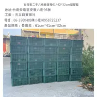 在飛比找蝦皮購物優惠-臺灣工廠制造週轉箱 長方形周轉箱 塑膠箱 儲物箱 工具箱 儲