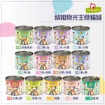 GRANATAPET 葛蕾特 ● 精緻食光 貓咪主食罐 185G/200G 貓罐 貓罐頭 貓咪罐頭 主食罐 德國