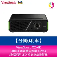 在飛比找樂天市場購物網優惠-分期0利率 ViewSonic X2-4K XBOX 認證電