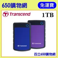 在飛比找PChome商店街優惠-[含稅] 創見 2.5吋行動硬碟 (USB3.1) 1TB 