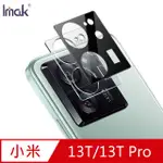 IMAK 小米 13T/13T PRO 鏡頭玻璃貼(曜黑版)