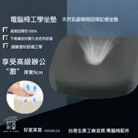 在飛比找PChome24h購物優惠-【好室家居】QQ乳膠成型坐墊電腦椅辦公椅椅子配件更換(辦公椅