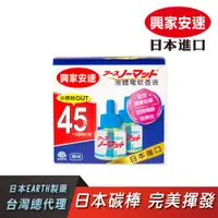 在飛比找PChome24h購物優惠-興家安速 液體電蚊香組42ml (2入組)