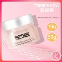 在飛比找松果購物優惠-（買大送小+美妝蛋）泰國 TREECHADA 素顏霜 素顏 