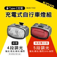 在飛比找momo購物網優惠-【KINYO】充電式自行車燈組(腳踏車燈 車尾警示燈 BLE