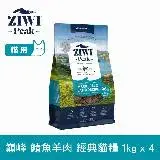 在飛比找遠傳friDay購物優惠-ZIWI巔峰 96%鮮肉貓糧 鯖魚羊肉 1kg 四件組