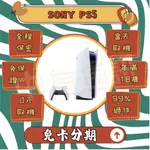 無卡分期PS5 光碟版主機 SONY PS5 戰神同捆組無卡分期 PS5數位板 光碟版主機 0卡分期 超商現金分期