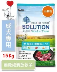 在飛比找Yahoo!奇摩拍賣優惠-♡寵物萌萌噠♡【免運】新品 SOLUTION 耐吉斯 無穀成