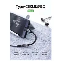 在飛比找蝦皮購物優惠-【綠聯】Type-C轉3.5mm音源傳輸線 Aluminum